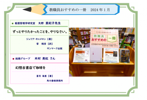 教職員おすすめの一冊2024年1月