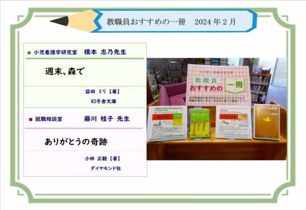 教職員おすすめの一冊2024年2月