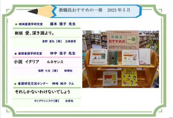 教職員おすすめの一冊2023年5月