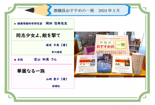 教職員おすすめの一冊2024年3月