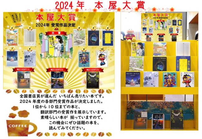 本屋大賞