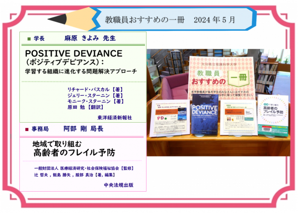 教職員おすすめの一冊2024年5月