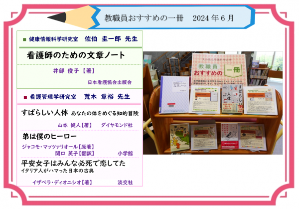 教職員おすすめの一冊　2024年6月