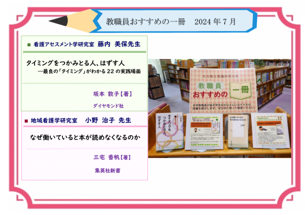 教職員おすすめの一冊2024年7月