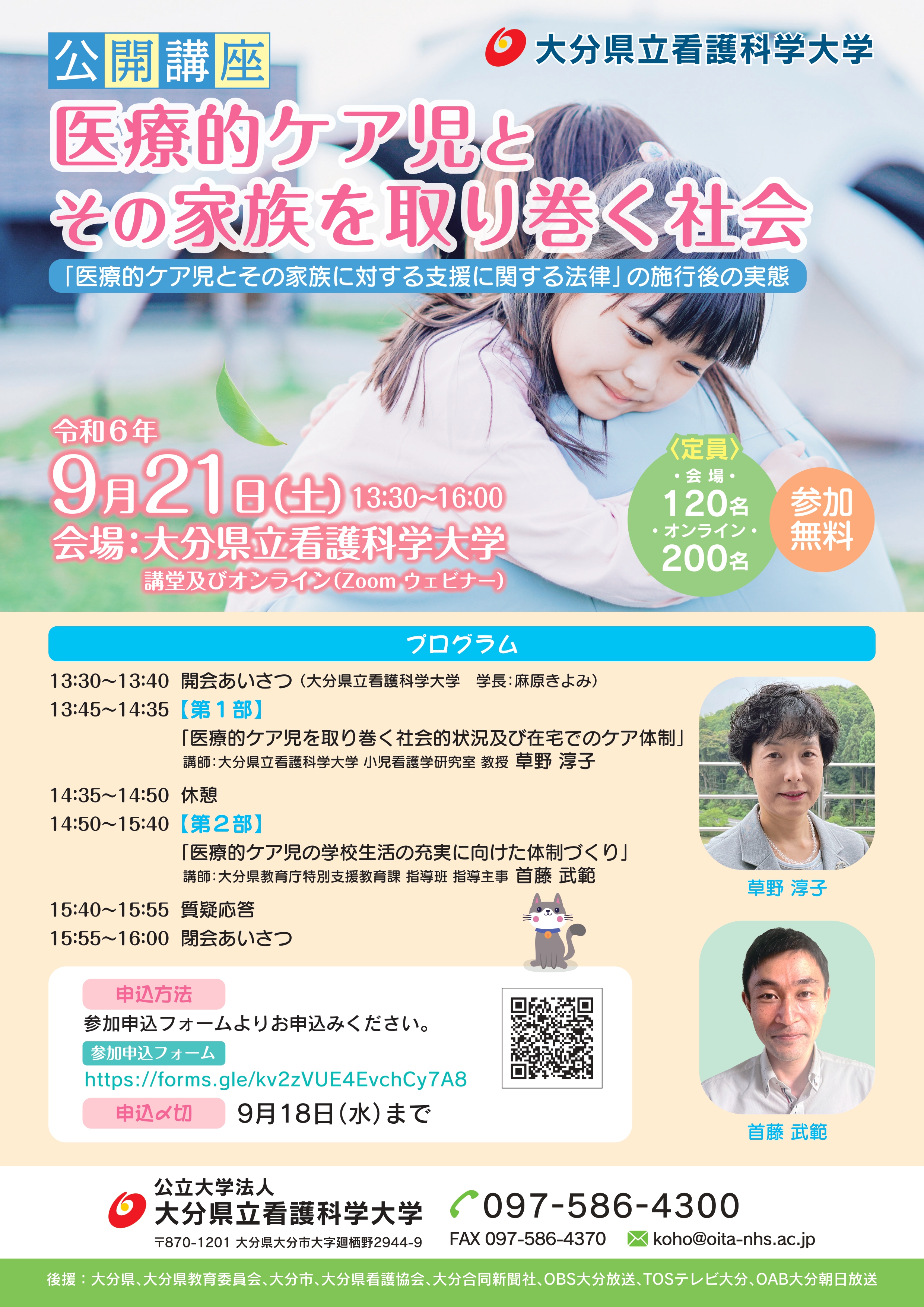 2024公開講座チラシ
