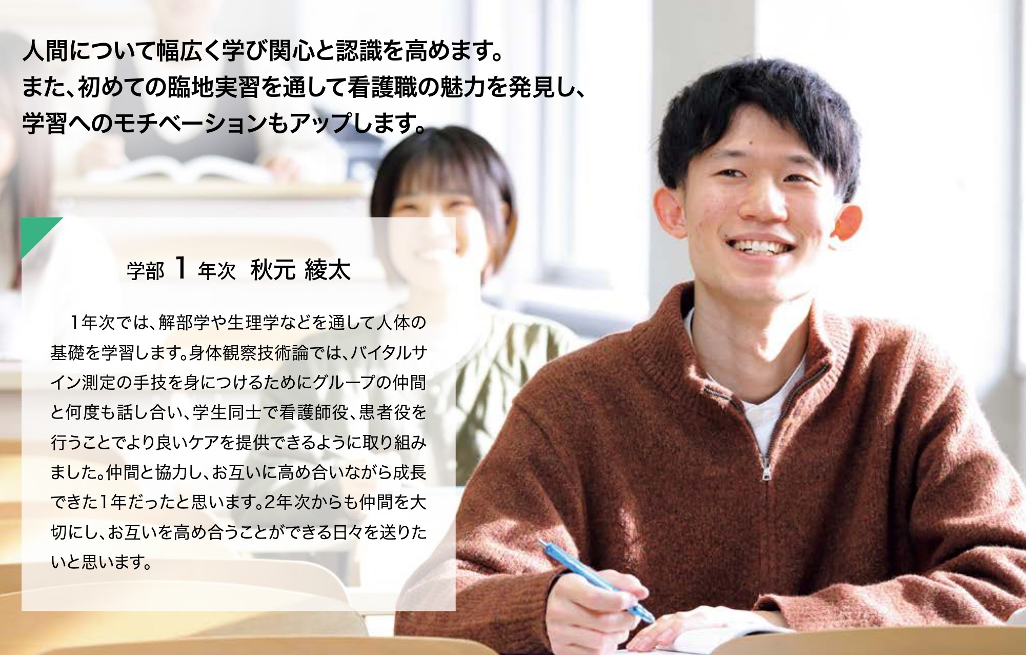 １年次　ヒト・人・人間と看護を考える