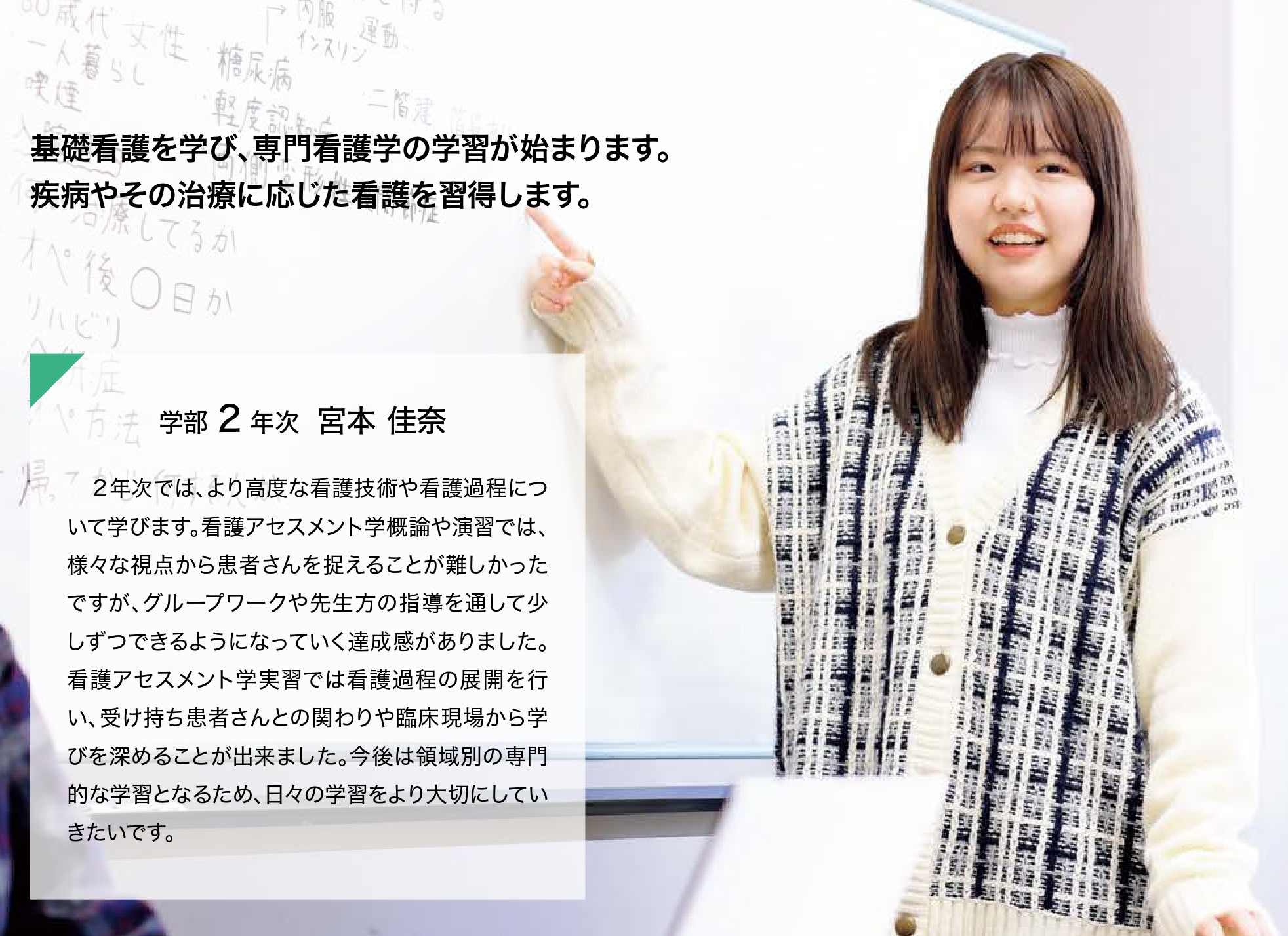 ２年次　看護のプロセスを学ぶ