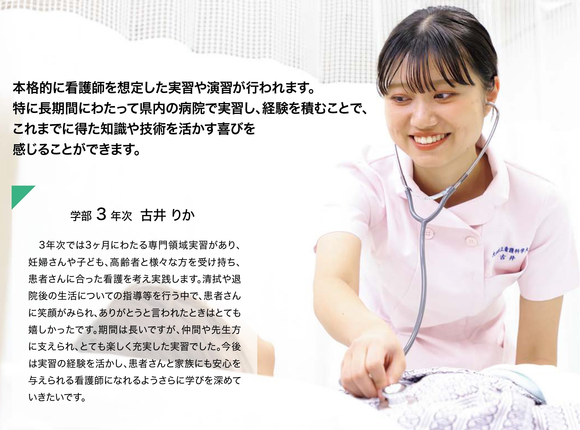 ３年次　より専門的に看護を学習する