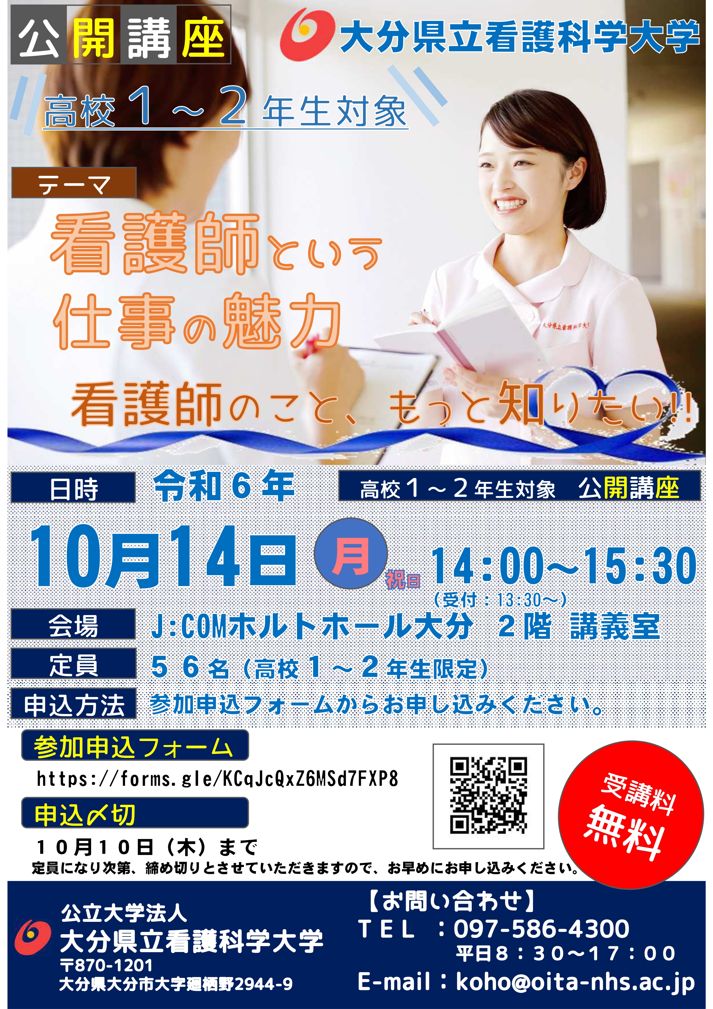 高校生対象公開講座