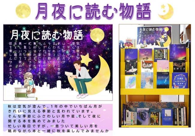 月夜に読む物語