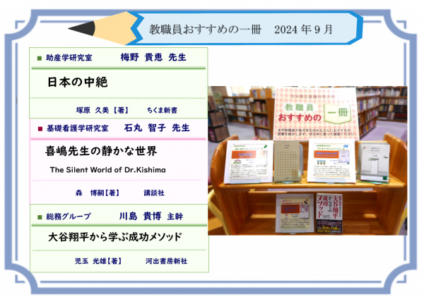 教職員おすすめの一冊2024年9月