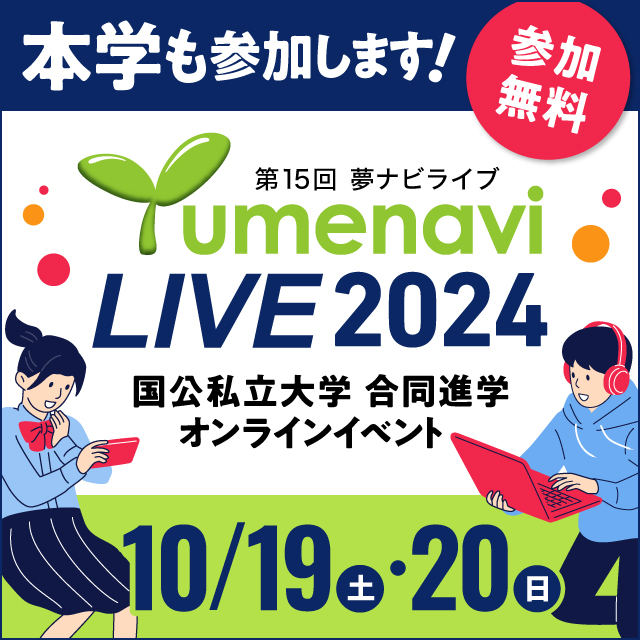夢ナビライブ2024