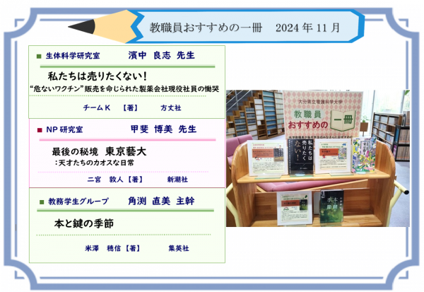 教職員おすすめの一冊2024年11月