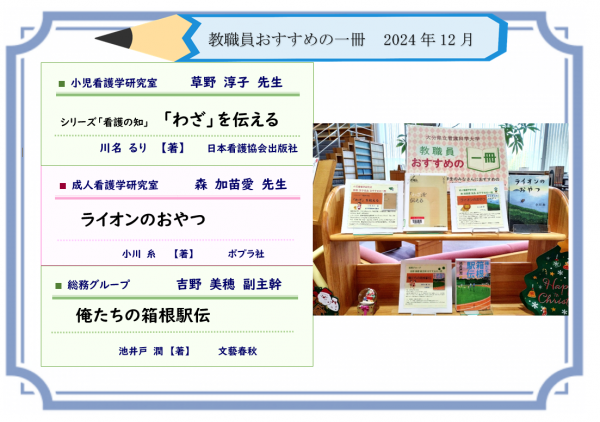教職員おすすめの一冊2024年12月