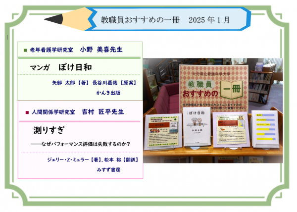教職員おすすめの一冊2025年1月