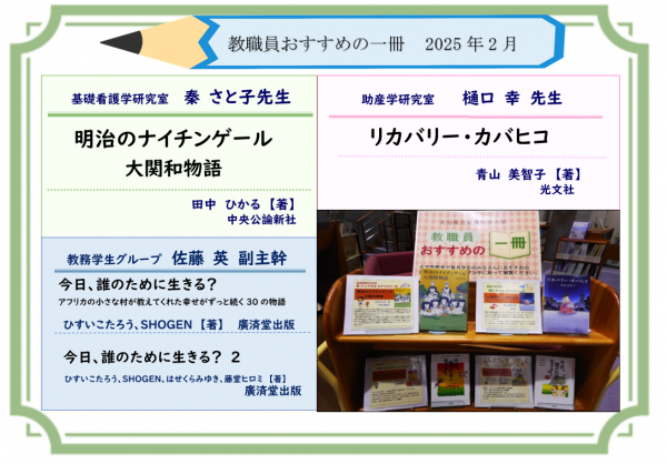 教職員おすすめの一冊2025年2月