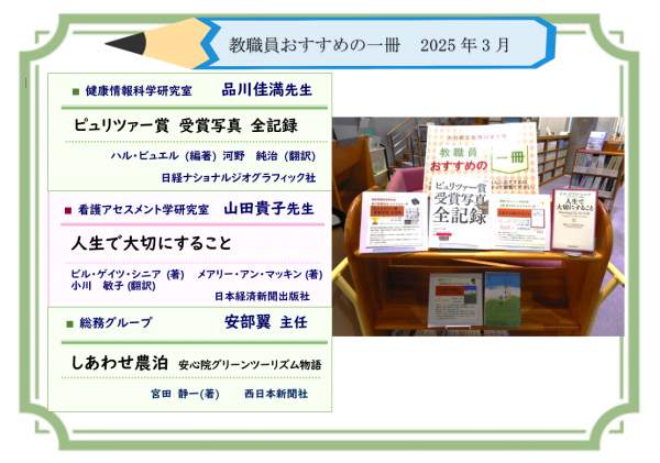 教職員おすすめの一冊2025年3月