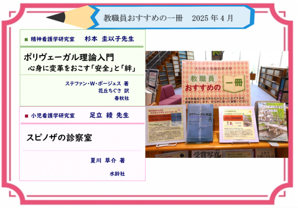 教職員おすすめの一冊2025年4月