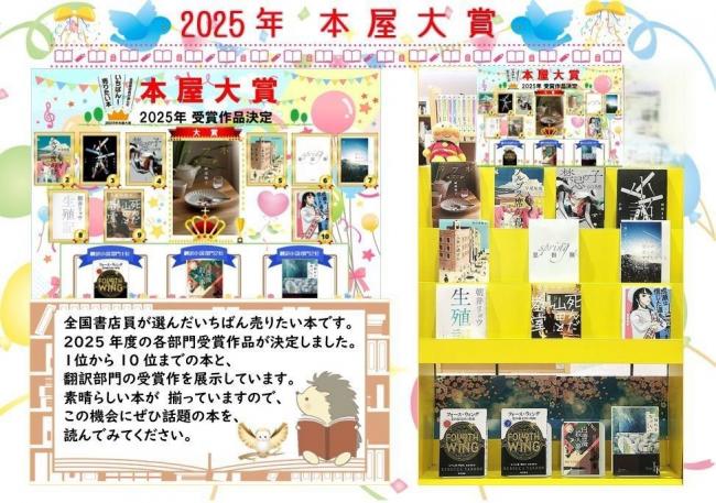 本屋大賞2025