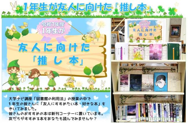 1年生が友人に向けた「推し本」
