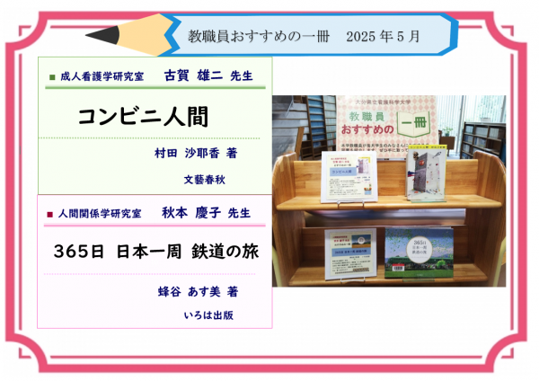 教職員おすすめの一冊2025年5月