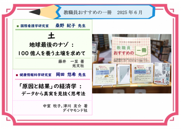 教職員おすすめの一冊2025年6月