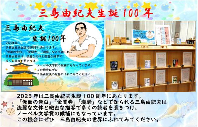 三島由紀夫生誕100年