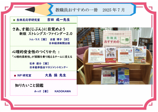 教職員おすすめの一冊2025年7月