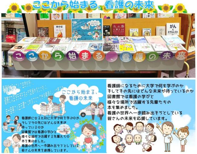 ここから始まる看護の未来