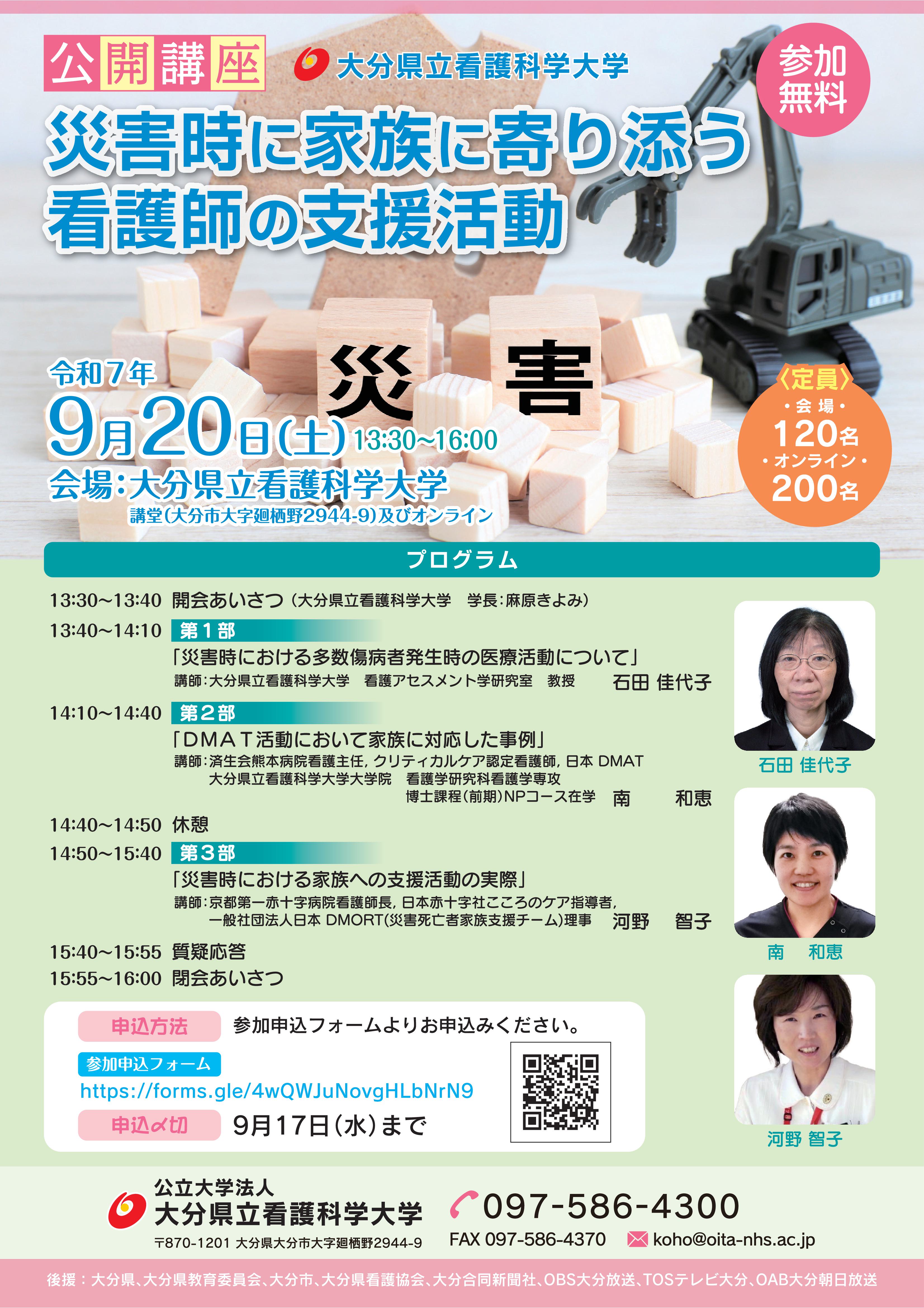 2025年度公開講座チラシ