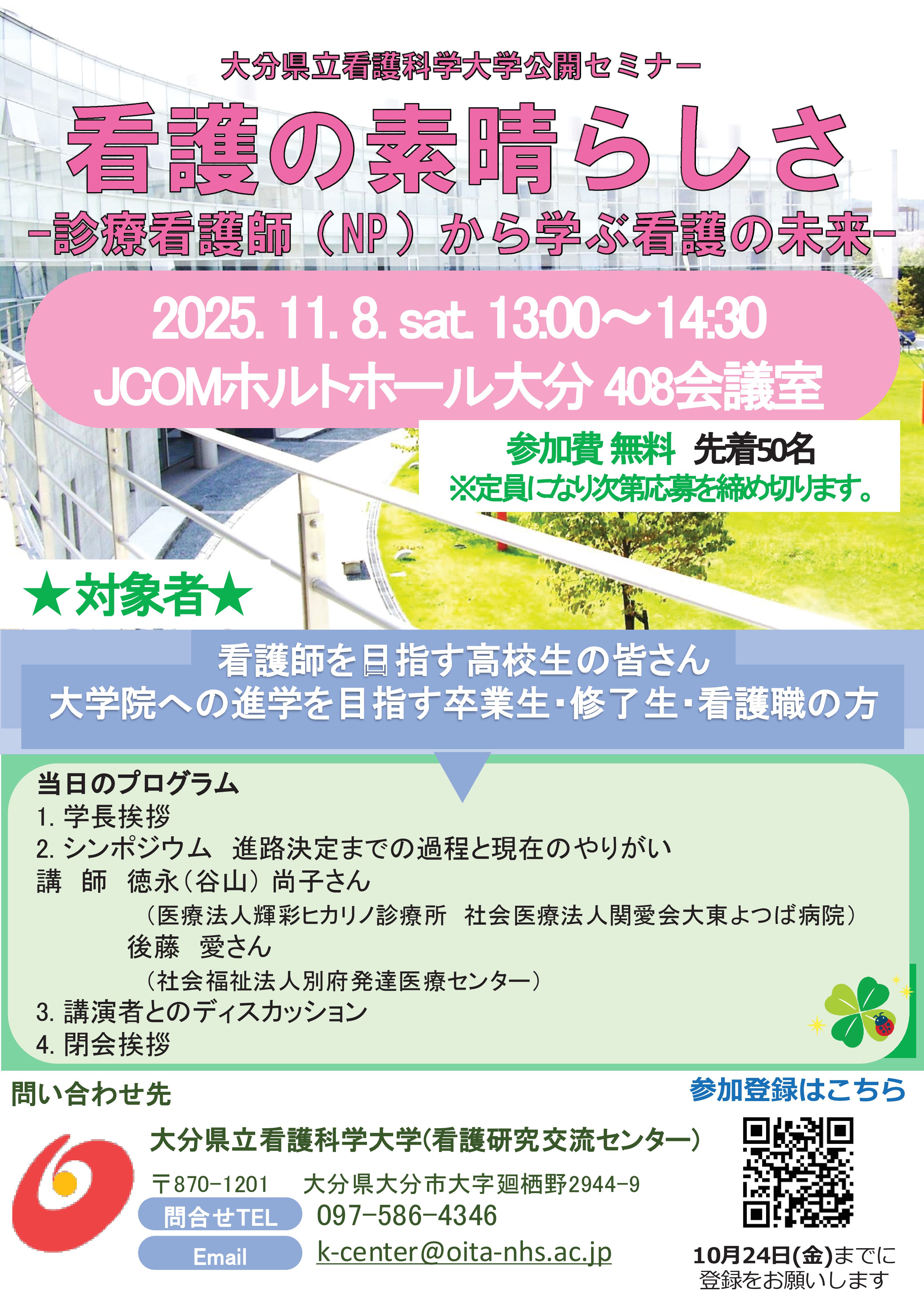 2025年度公開セミナーチラシ