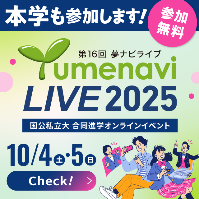 夢ナビライブ2025
