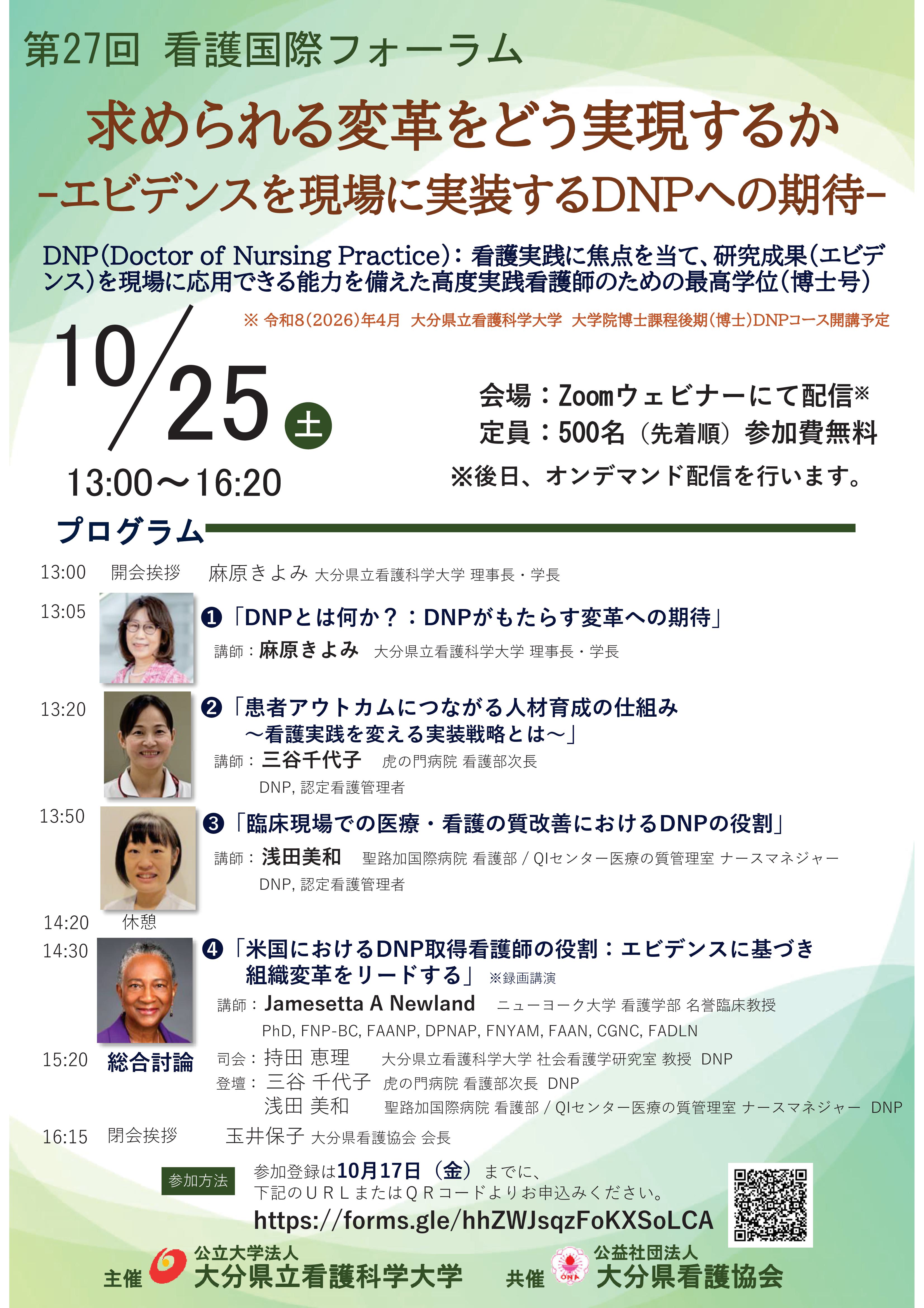 第27回看護国際フォーラム