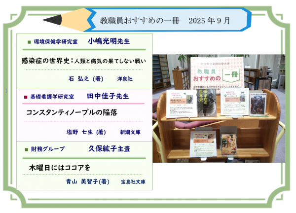 教職員おすすめの一冊2025年9月