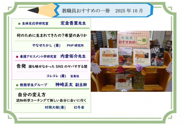 教職員おすすめの一冊2025年10月