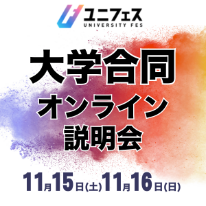 ユニフェス