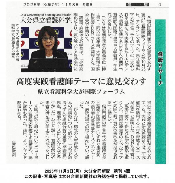 看護国際フォーラム 大分合同新聞記事