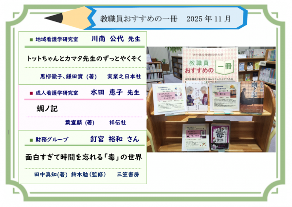 教職員おすすめの一冊2025年11月