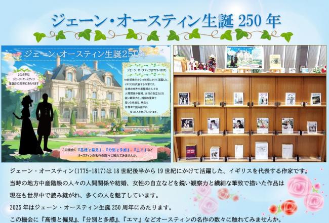 ジェーン・オースティン生誕250年