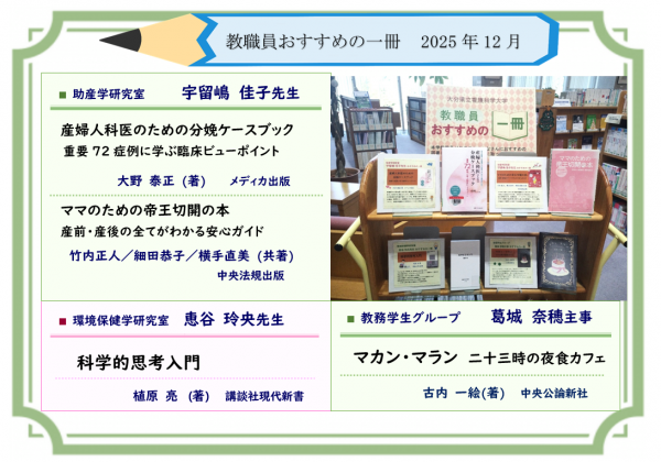 教職員おすすめの一冊2025年12月