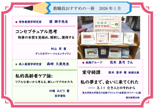 教職員おすすめの一冊2026年1月