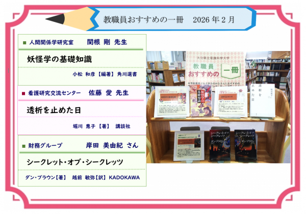 教職員おすすめの一冊2026年2月