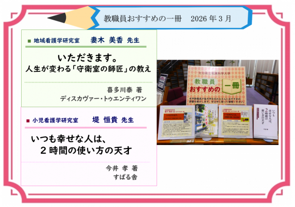 教職員おすすめの一冊2026年3月