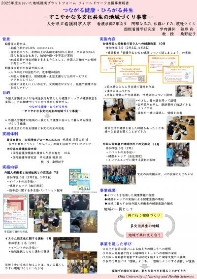 フィールドワーク支援事業