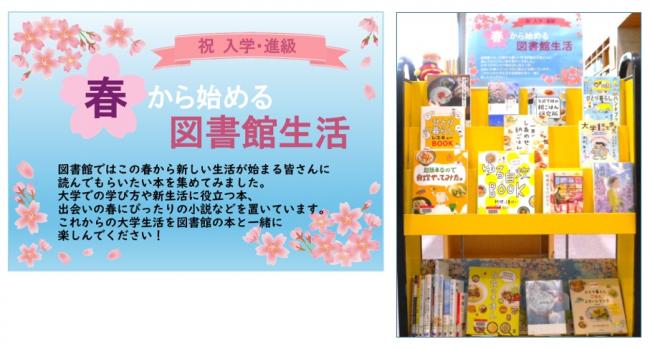 春からはじめる図書館生活