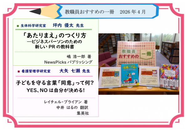 教職員おすすめの一冊2026年2月