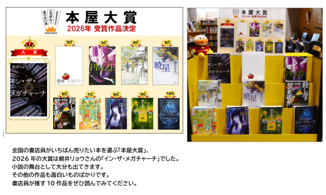 2026年本屋大賞