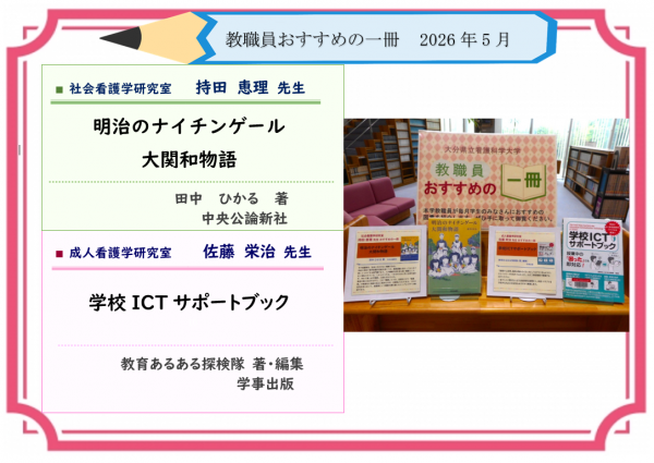 教職員おすすめの一冊2026年5月