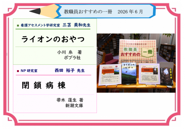 教職員おすすめの一冊2026年6月