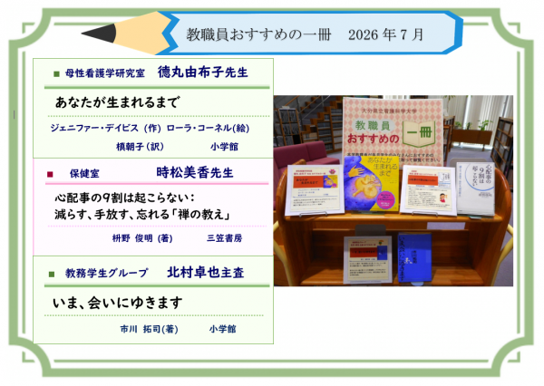 教職員おすすめの一冊2026年7月